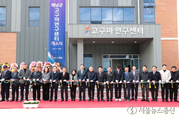 ▲해남군 고구마 연구센터 개소식 개최(사진 = 해남군)2025.11.25, snakorea.rc@gmail.com , *재판매 및 DB 금지