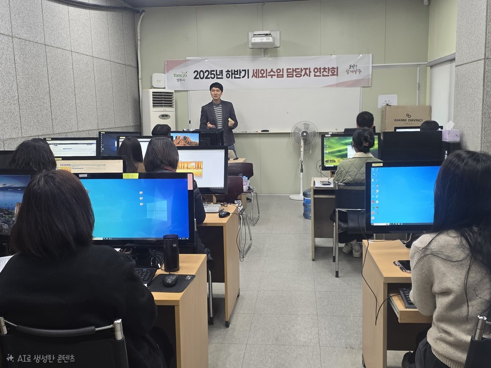 2025년 하반기 세외수입담당자 업무 연찬회 개최 2025.11.25 / 양주시