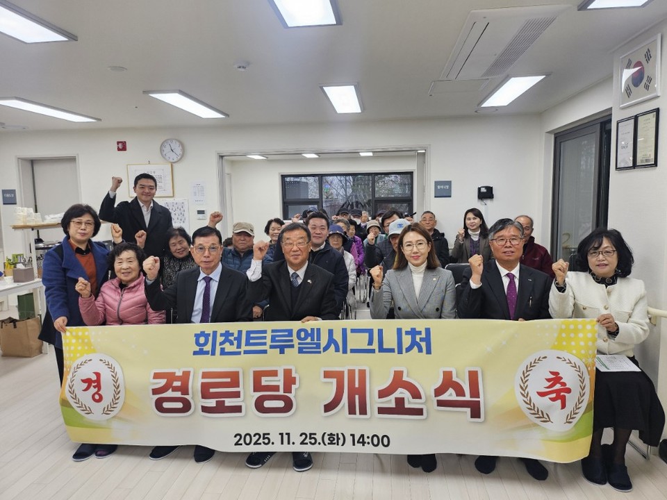회천2동, 회천트루엘시그니처 경로당 개소 2025.11.25 / 양주시