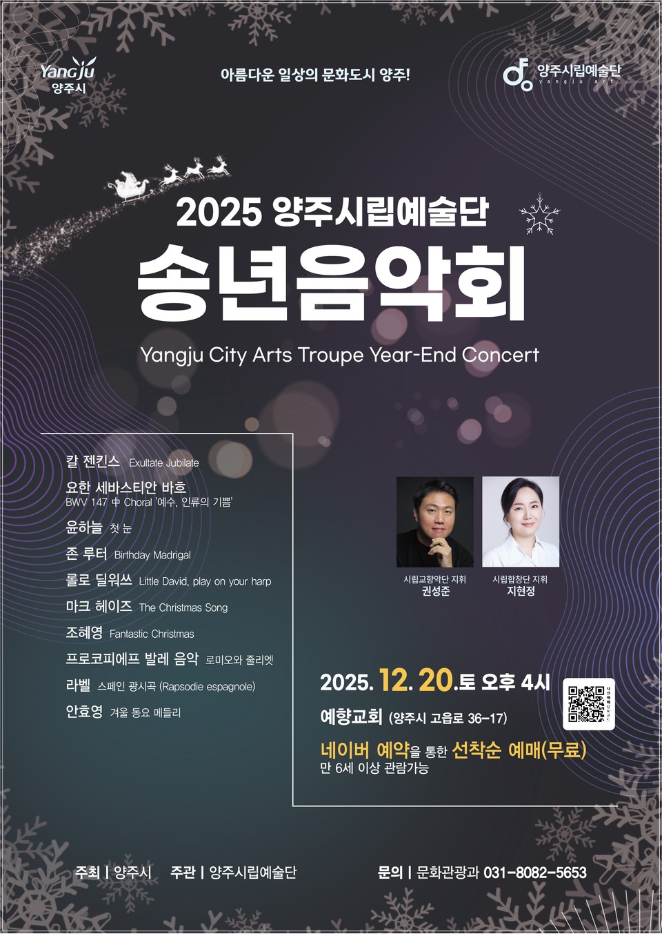 2025년 양주시립예술단 송년음악회 개최 2025.11.25 / 양주시