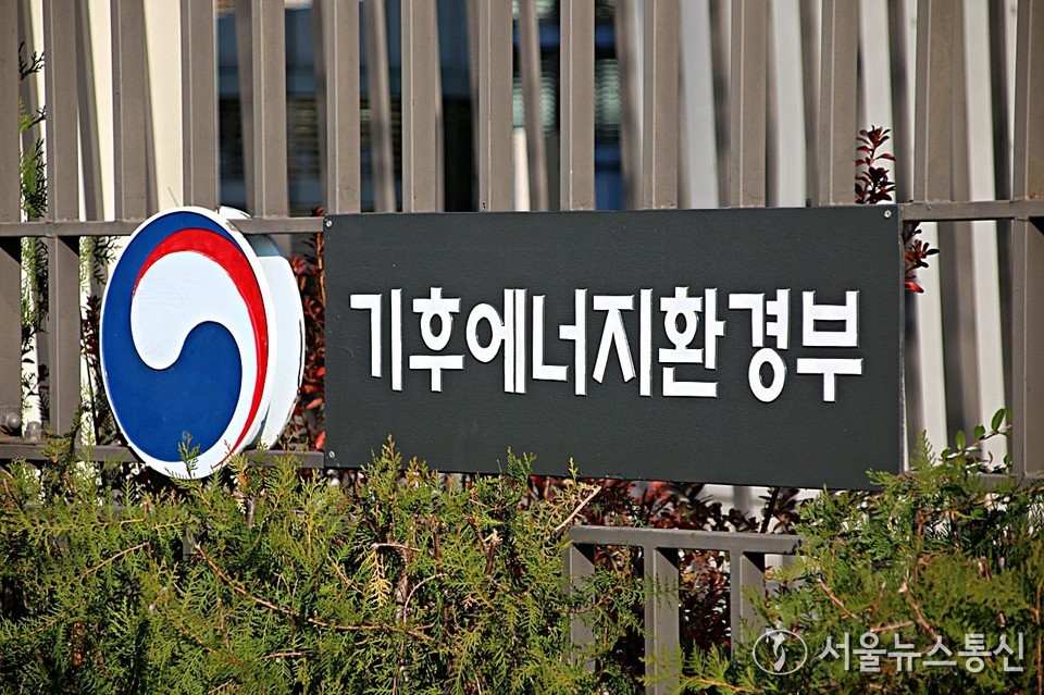 기후에너지환경부가 내년 상반기 중 ‘대한민국 녹색전환(K-GX) 전략’을 마련하기 위해 업종별 의견 수렴에 본격 착수했다. (기후에너지환경부) / 사진 = 서울뉴스통신 DB