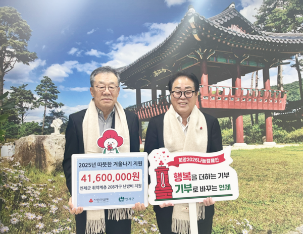 강원사회복지공동모금회는 25일 인제군청에서 ‘2025년 따뜻한 겨울나기’ 지원금 전달식을 진행했다.