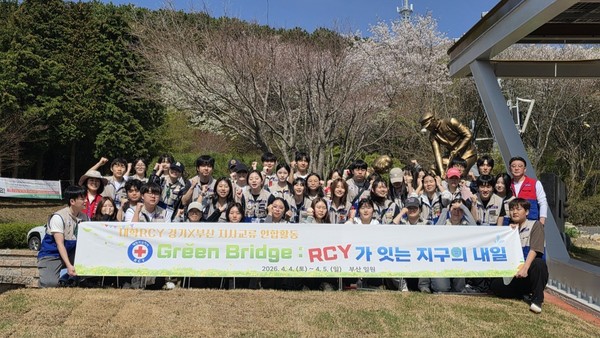 적십자 부산광역지사와 경기지사 관할 대학RCY 회원들이 ‘GREEN BRIDGE’ 교류활동을 진행했다. [사진=대한적십자사 경기도지사]