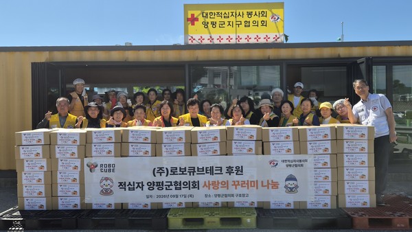 ‘추석맞이 사랑의 꾸러미’ 전달식 [사진=대한적십자사 경기도지사]