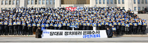 당대표 정치테러 규탄하는 더불어민주당 - 서울뉴스통신