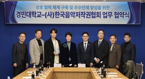 음저협-경민대학교 업무협약 관련 이미지