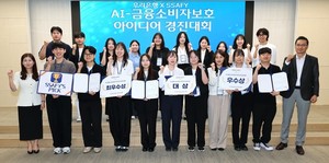 우리은행, ‘삼성 청년 SW/AI 아카데미’ 교육생 초청 ‘AI-금융소비자보호 아이디어 경진대회’ 개최